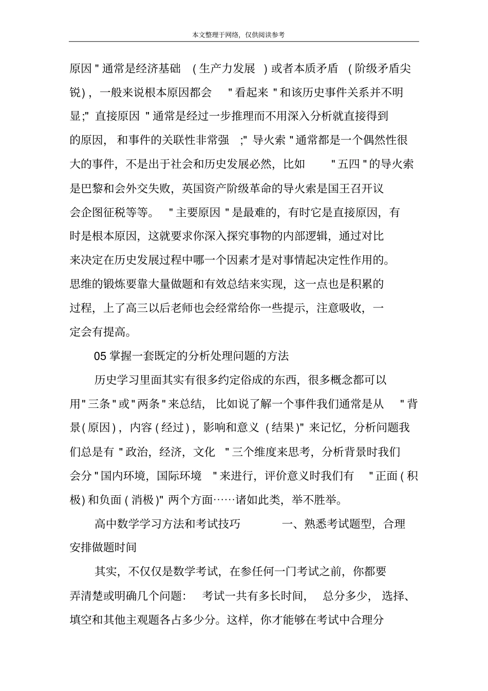 学习方法和应对考试技巧_第3页