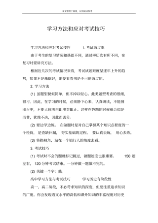 学习方法和应对考试技巧