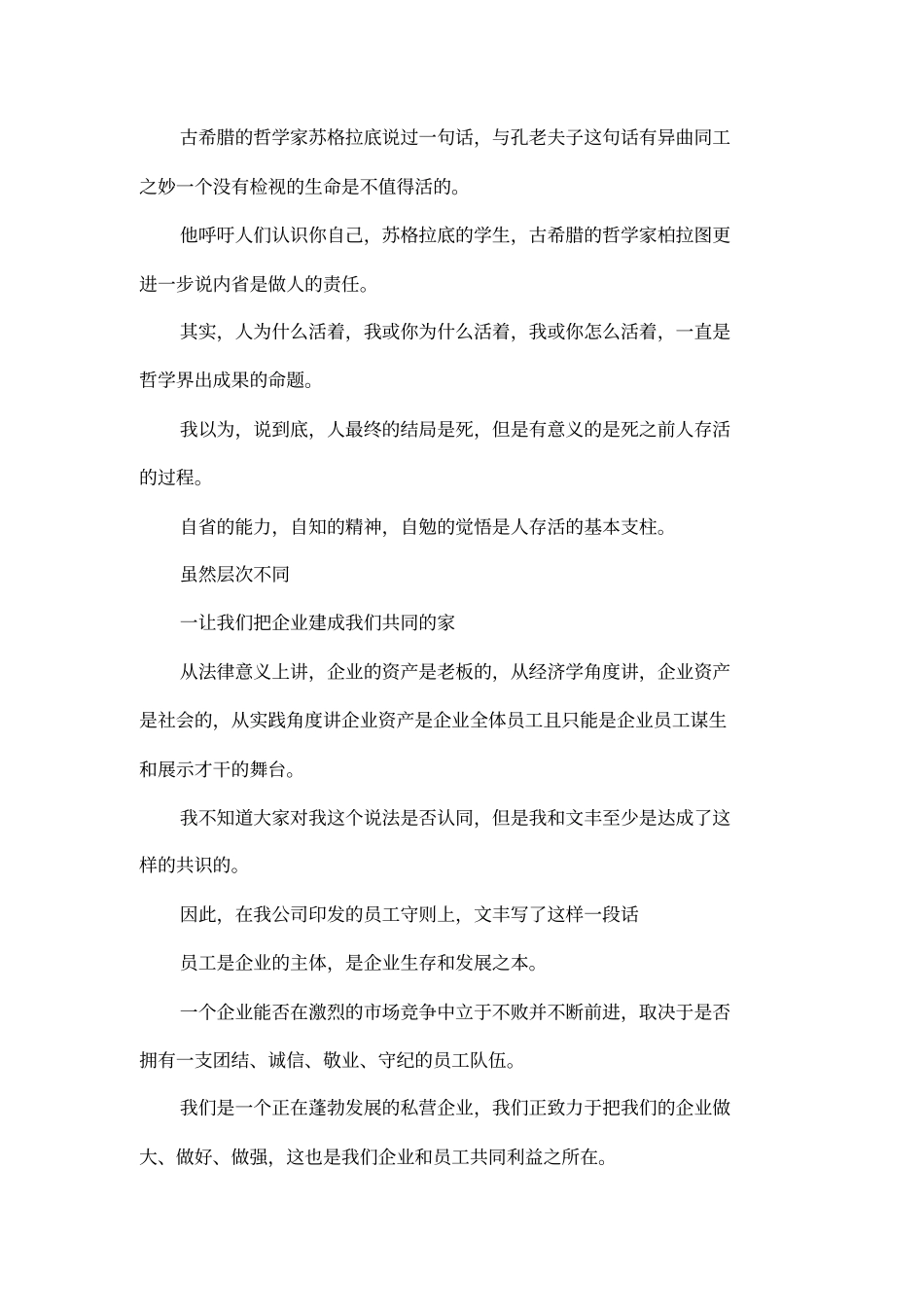 学习没有任何借口的体会_第3页
