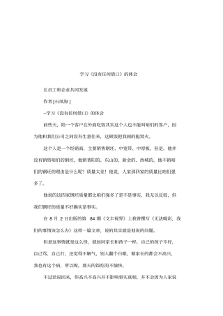 学习没有任何借口的体会