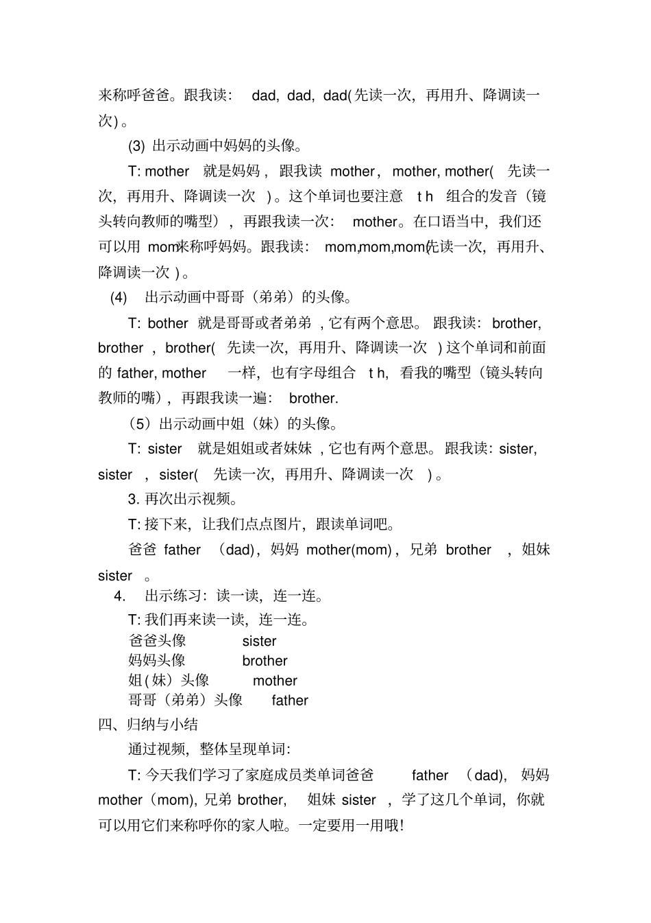 学习家庭成员英文名称微课_第2页