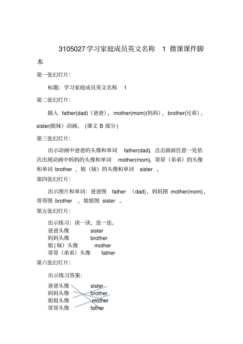 学习家庭成员英文名称微课_第3页