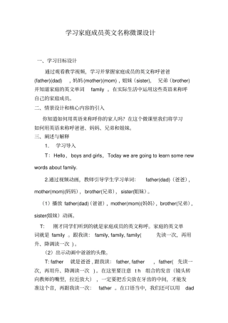 学习家庭成员英文名称微课