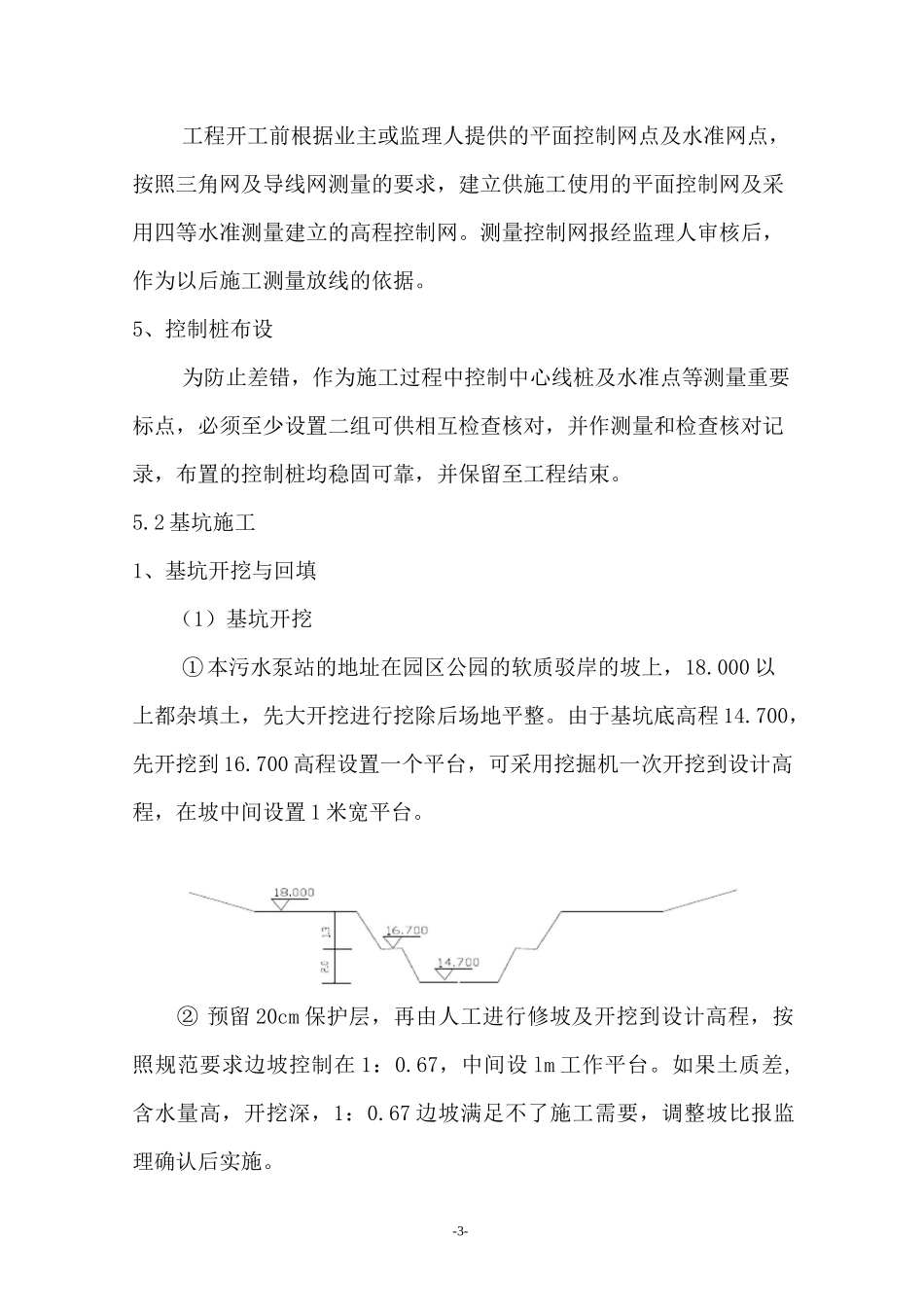 污水提升泵站施工方案.(DOC)_第3页