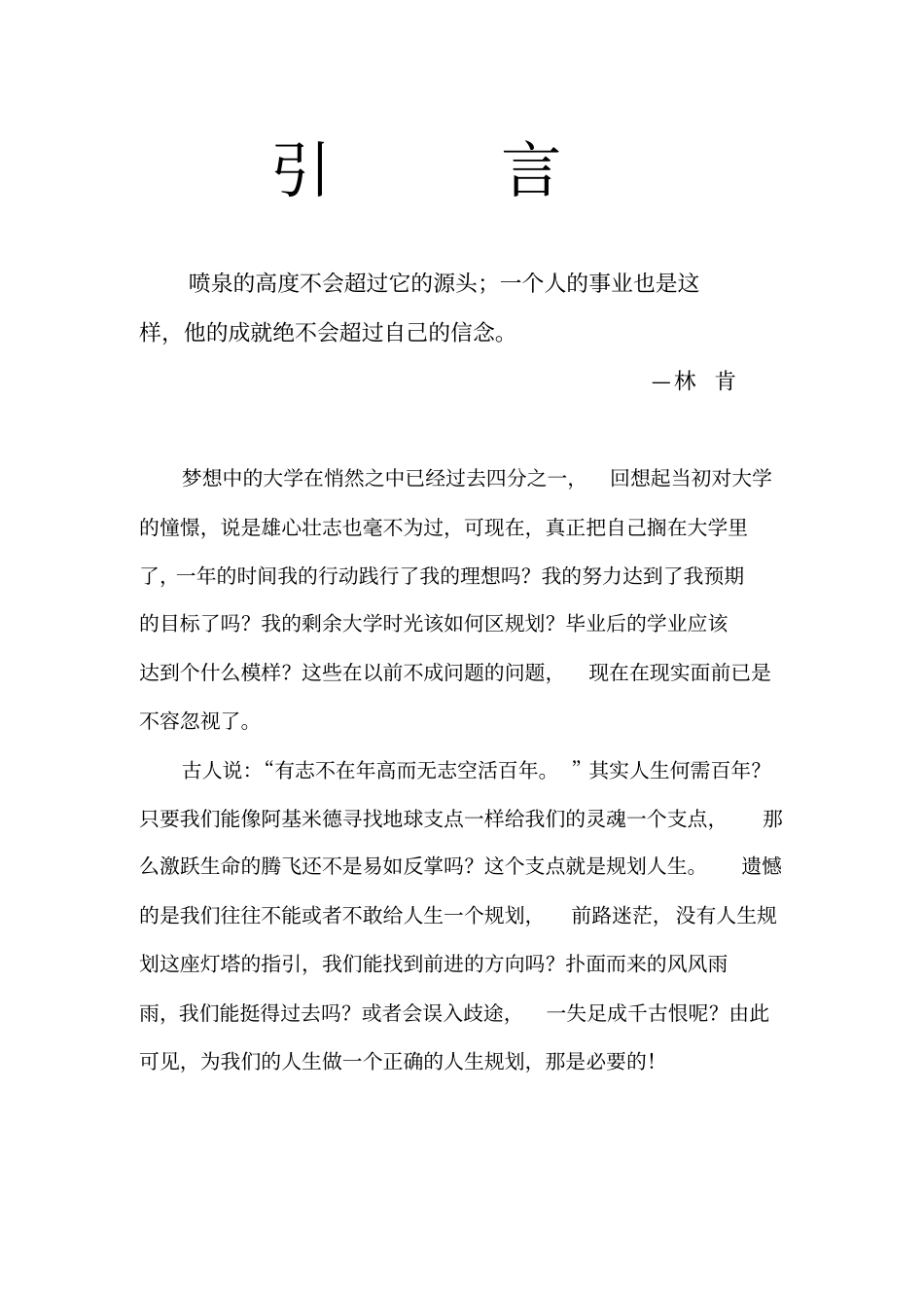 学习生涯规划书分析_第2页