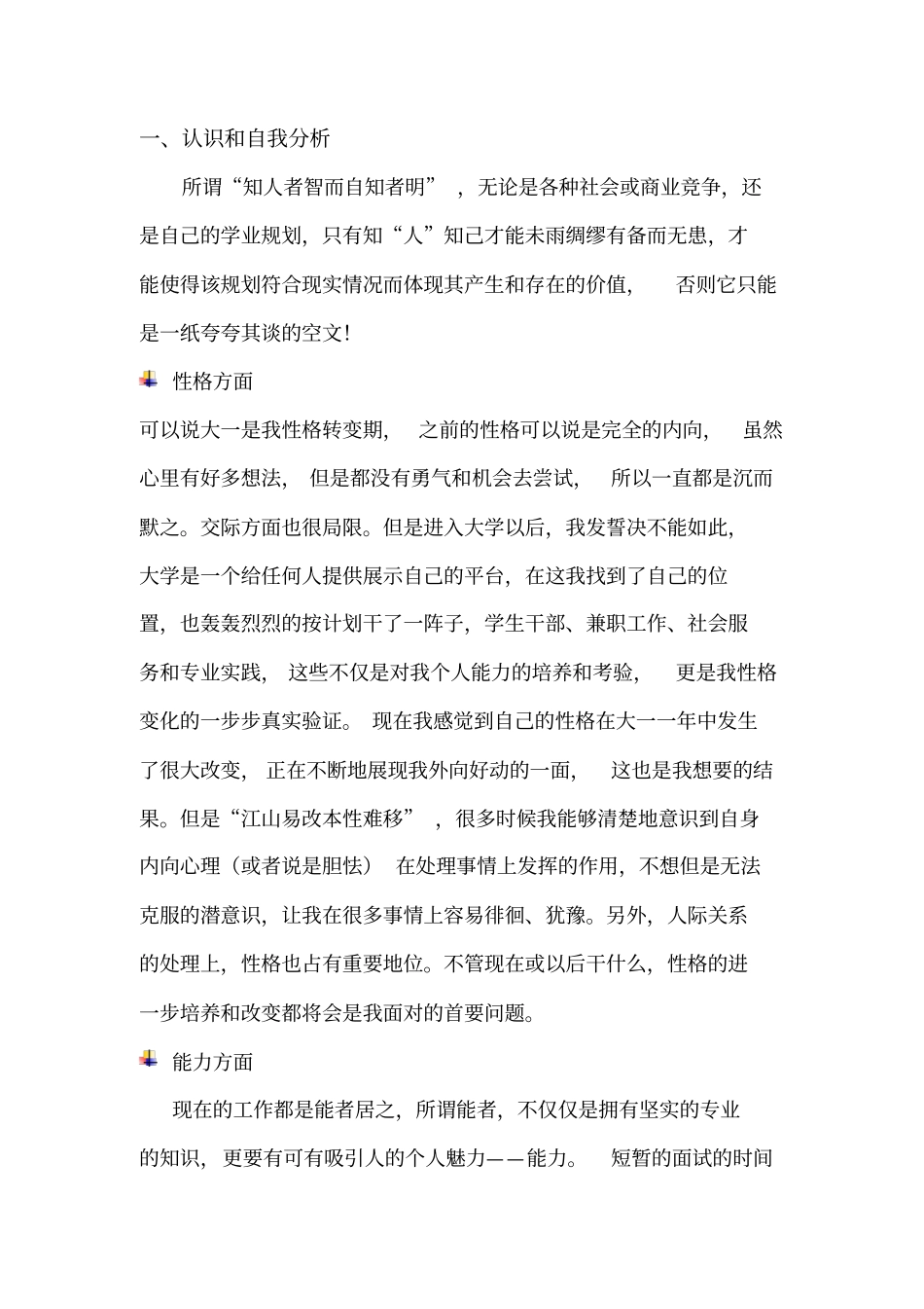 学习生涯规划书分析_第3页