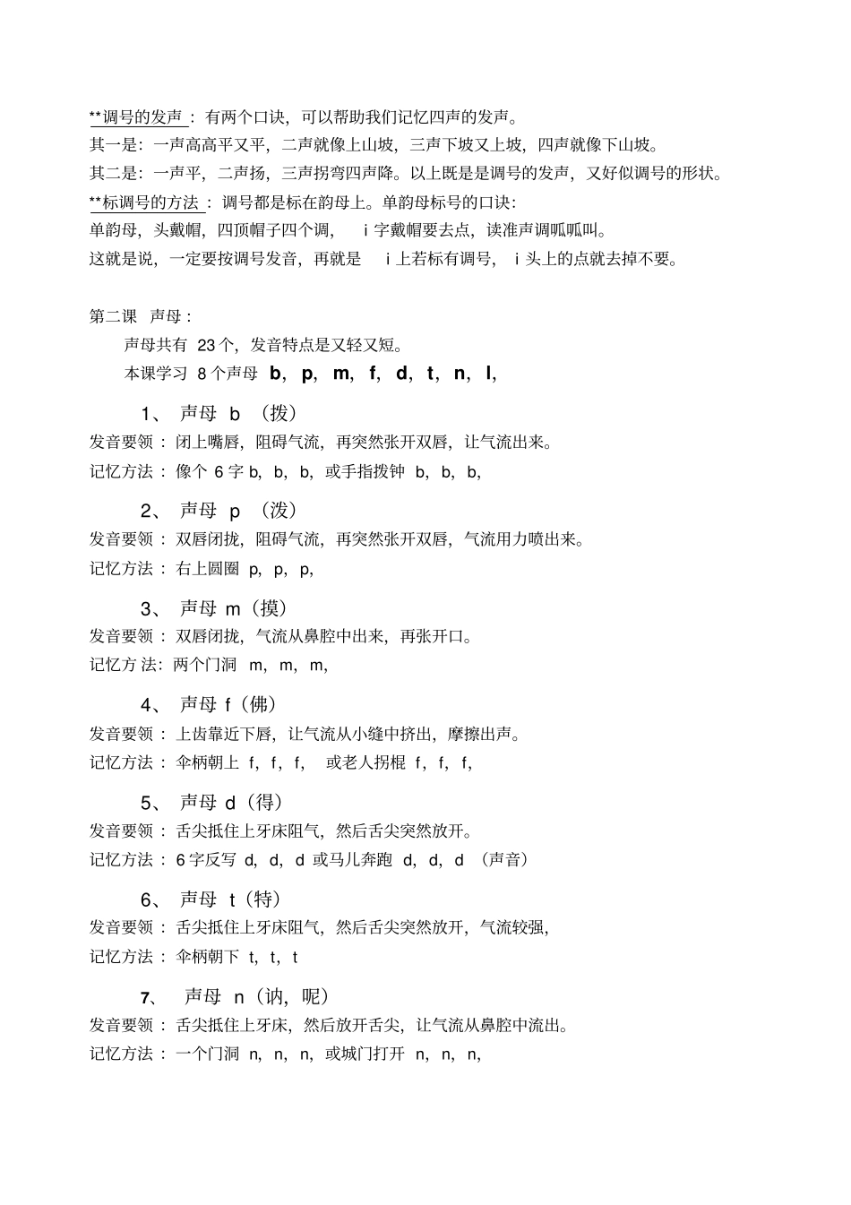 学习汉语拼音参考资料_第2页