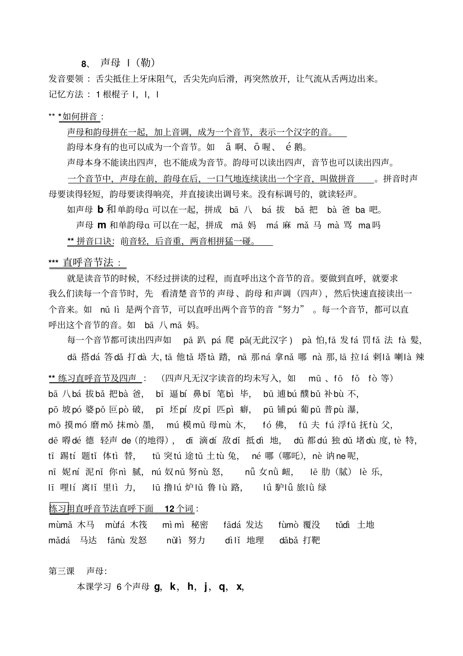 学习汉语拼音参考资料_第3页