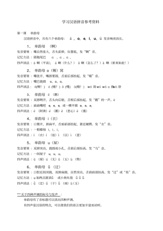 学习汉语拼音参考资料