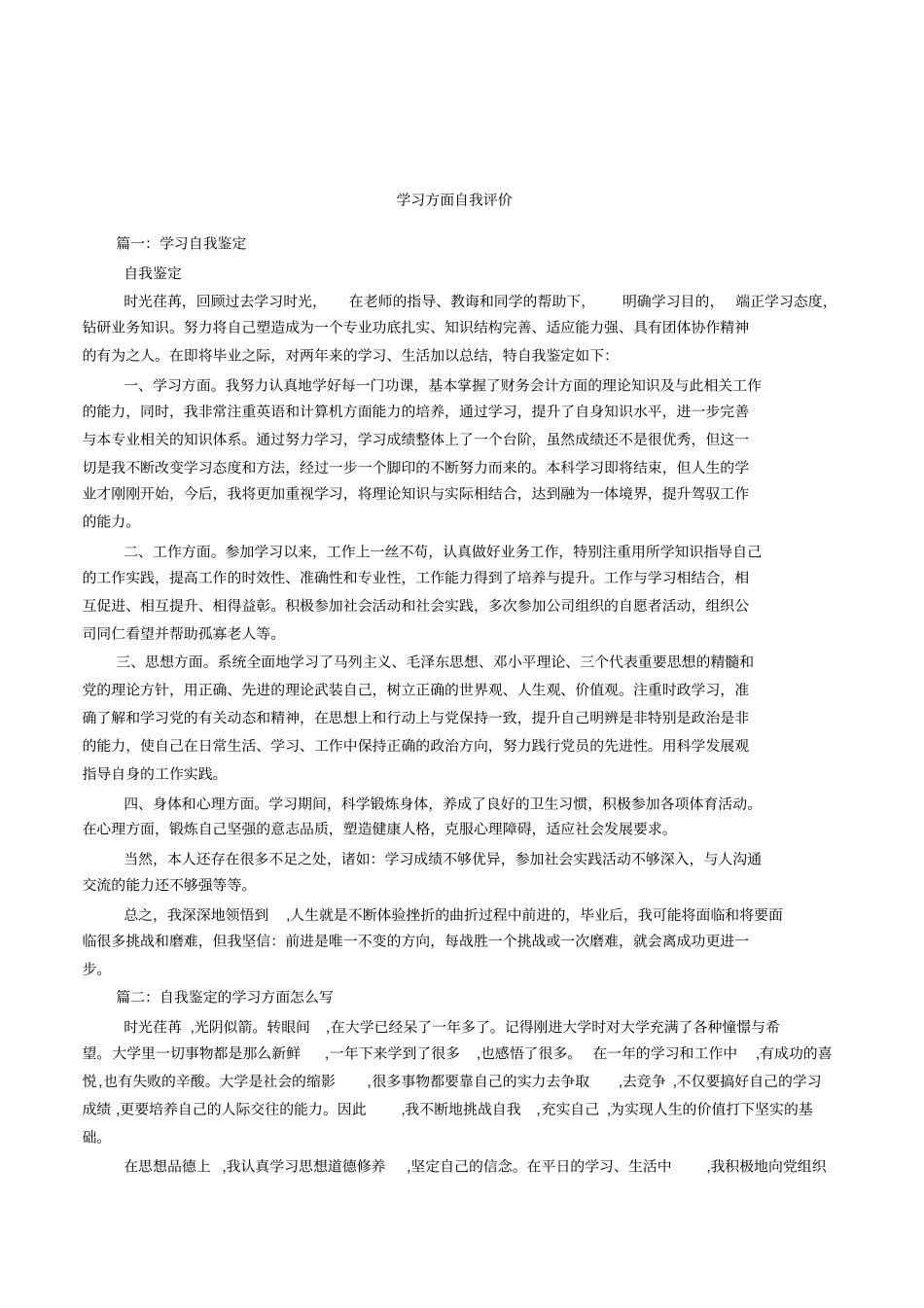 学习方面自我评价_第1页