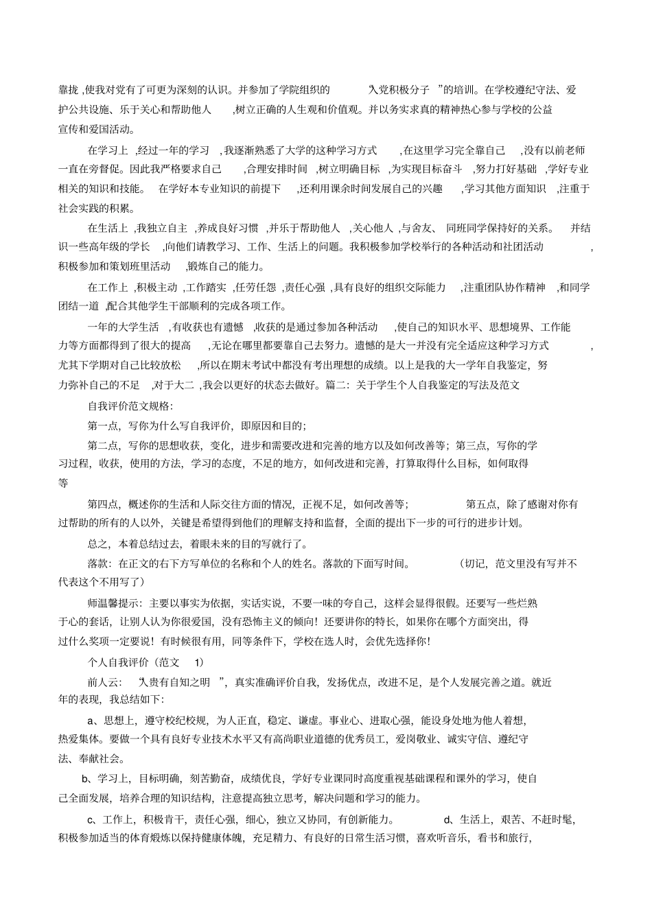 学习方面自我评价_第2页