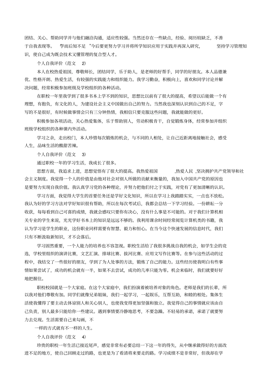 学习方面自我评价_第3页