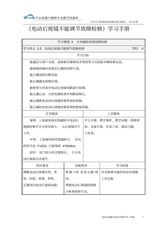 学习手册电动后视镜不能调节故障检修