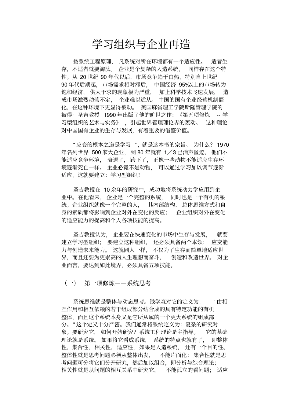学习组织与企业再造_第1页