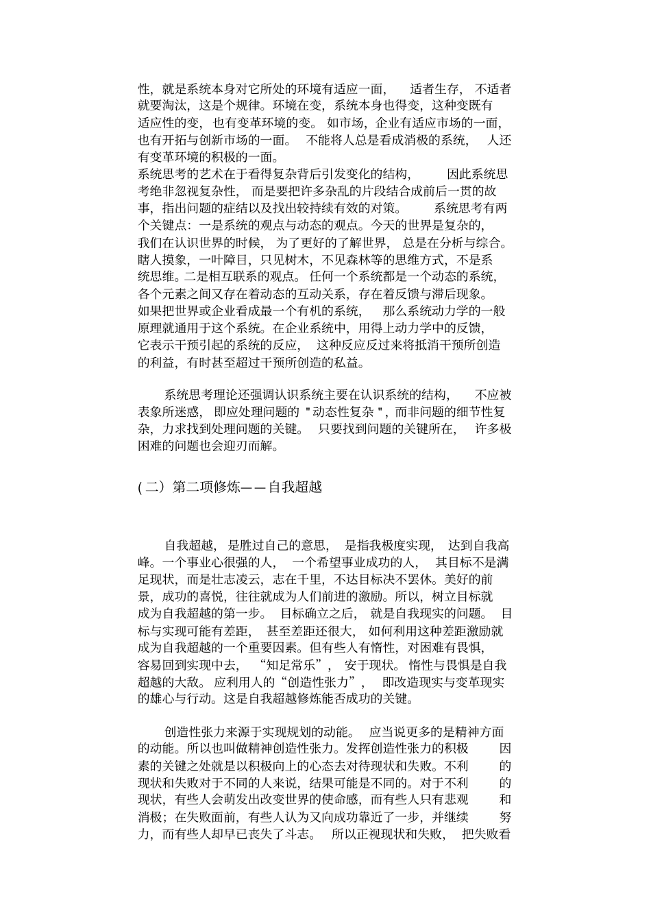 学习组织与企业再造_第2页