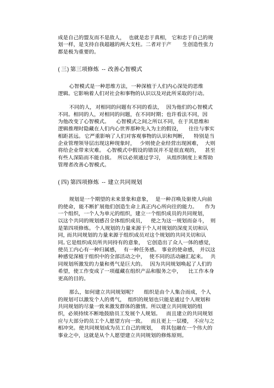 学习组织与企业再造_第3页
