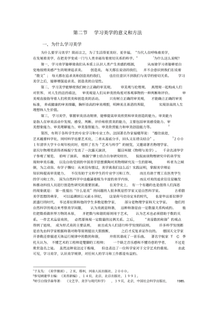 学习美学的意义和方法