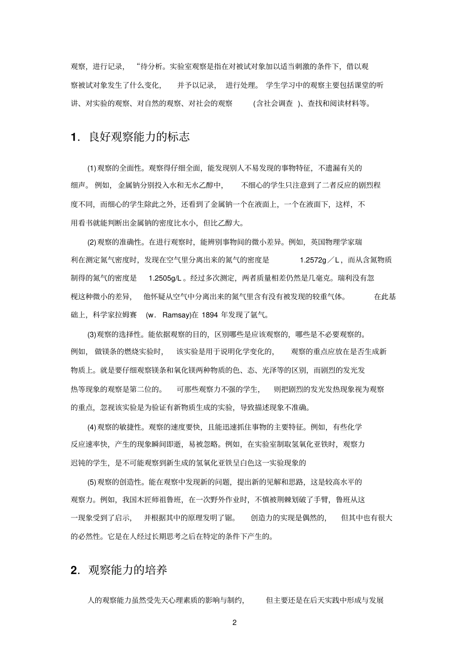 学习能力学-学习能力培养的途径和方法_第2页