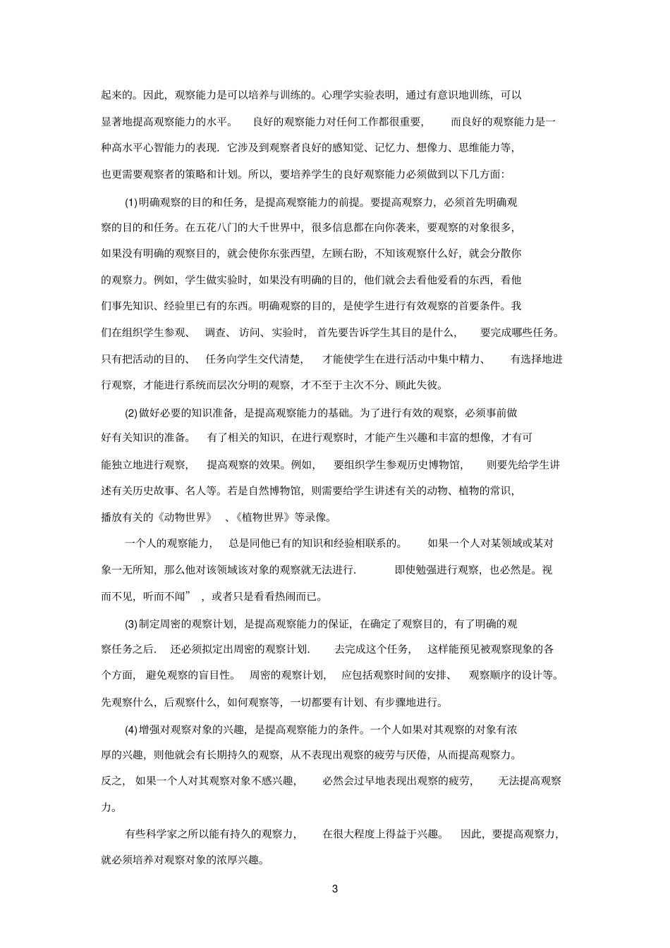 学习能力学-学习能力培养的途径和方法_第3页