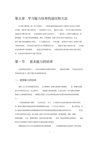 学习能力学-学习能力培养的途径和方法