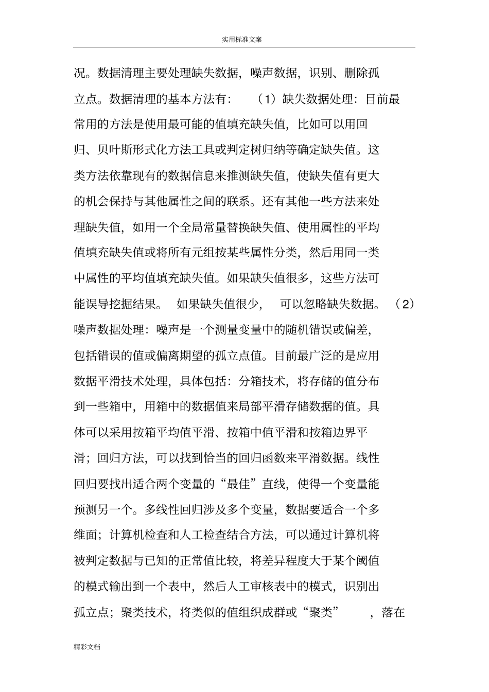 学习笔记5：大数据预处理与大数据挖掘十大经典算法_第2页