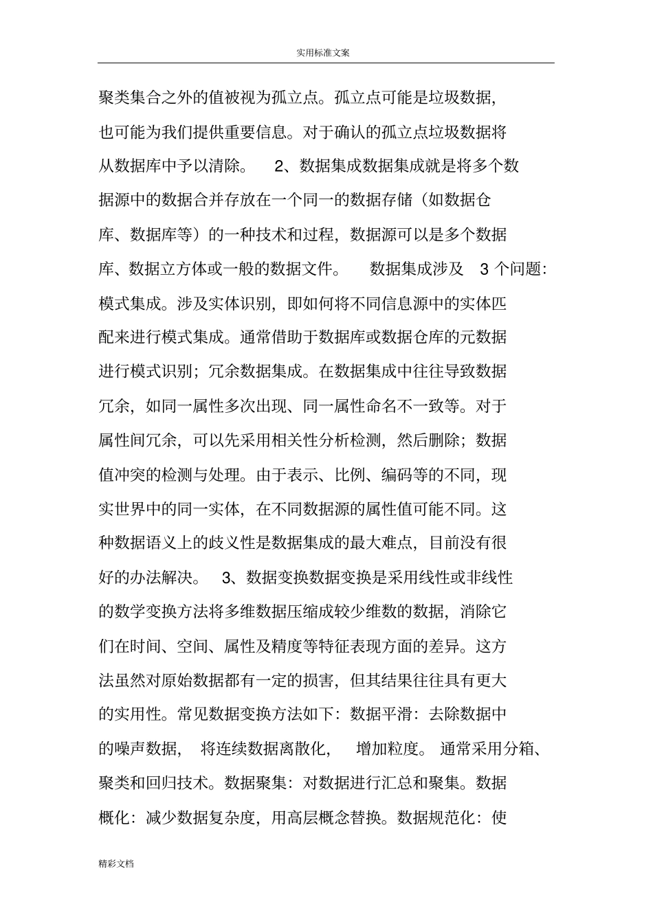 学习笔记5：大数据预处理与大数据挖掘十大经典算法_第3页