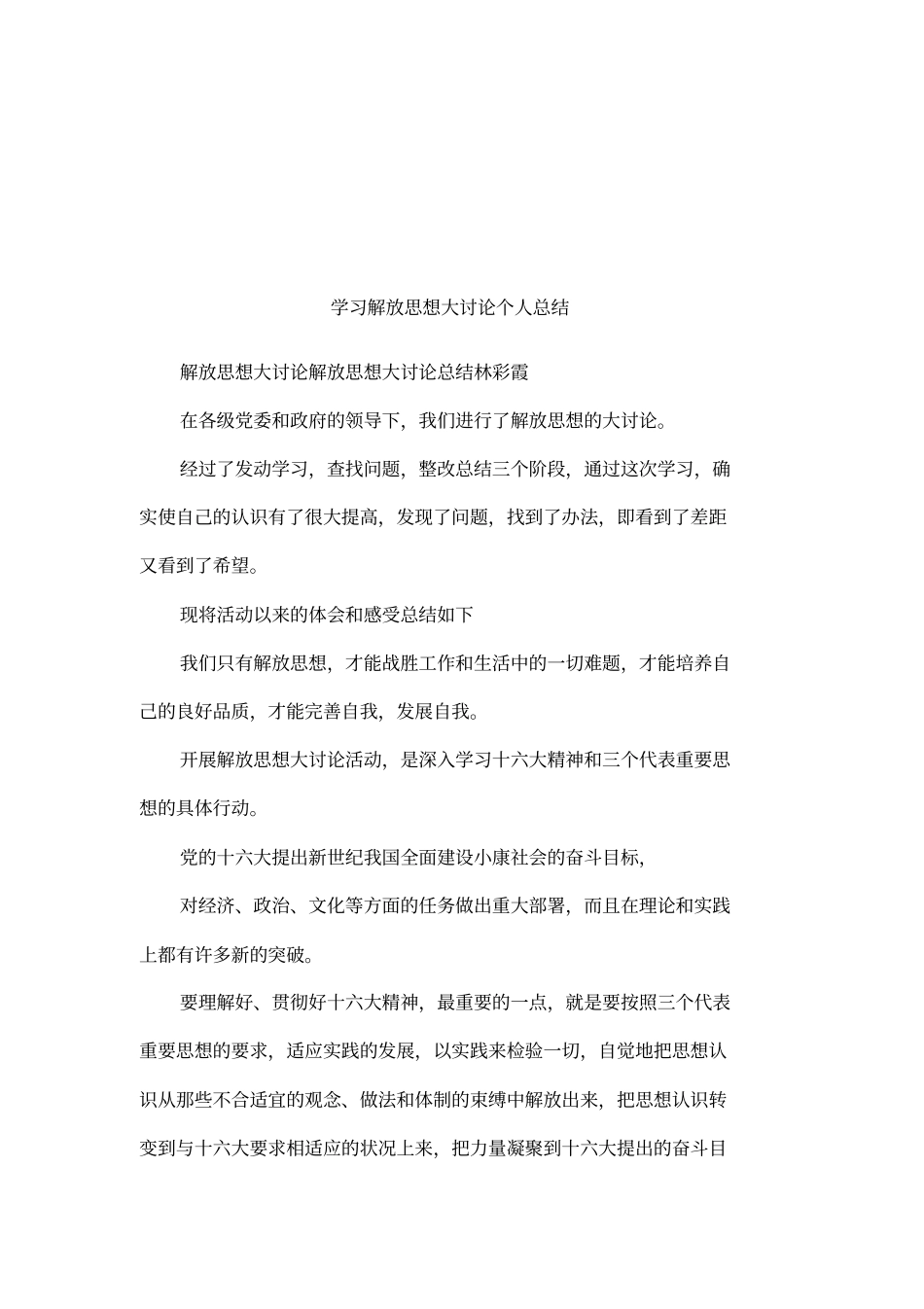 学习解放思想大讨论个人总结_第1页