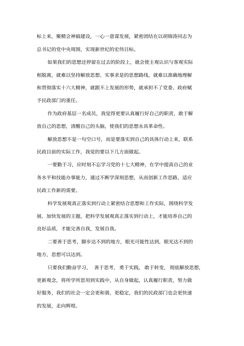 学习解放思想大讨论个人总结_第2页