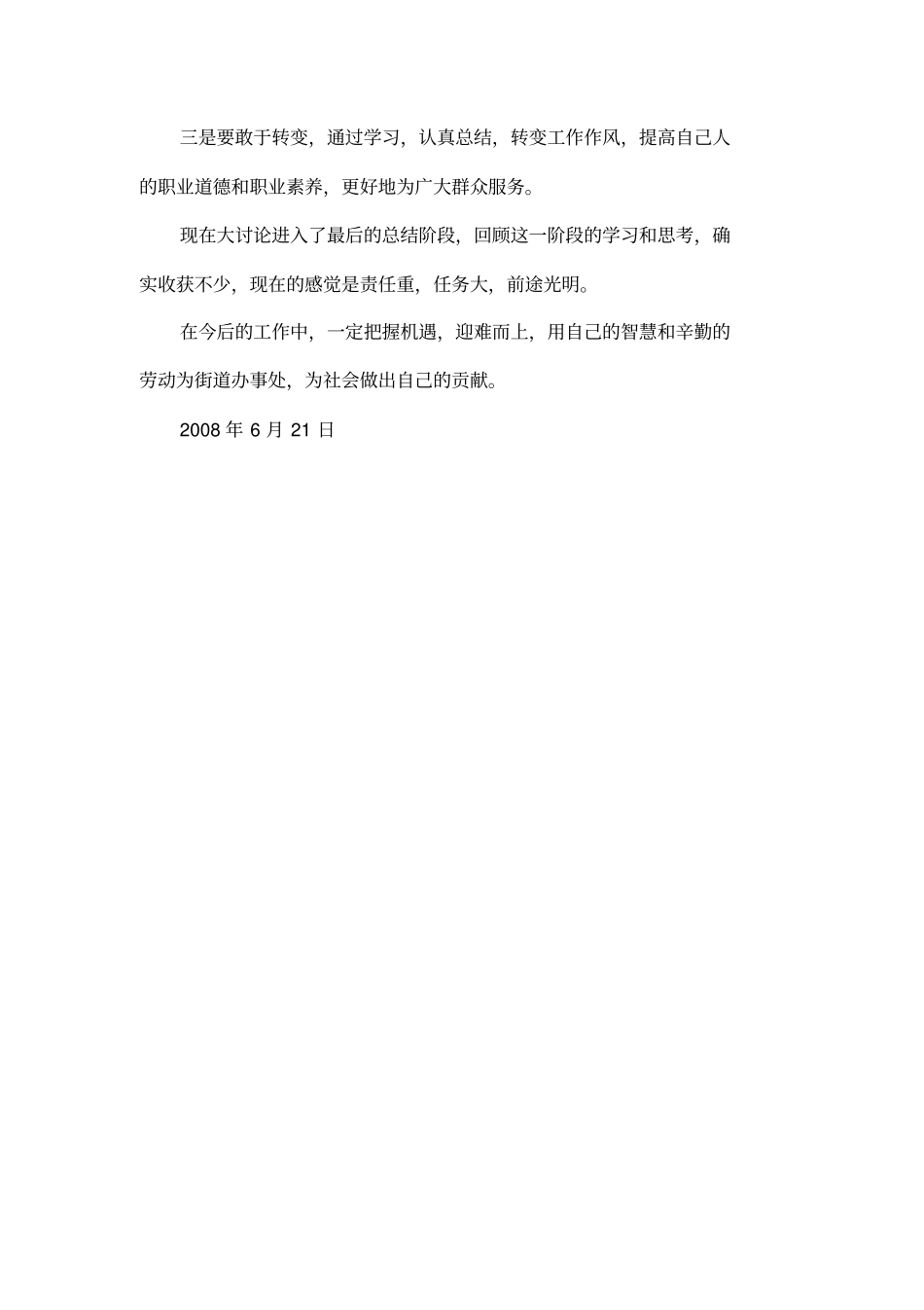 学习解放思想大讨论个人总结_第3页