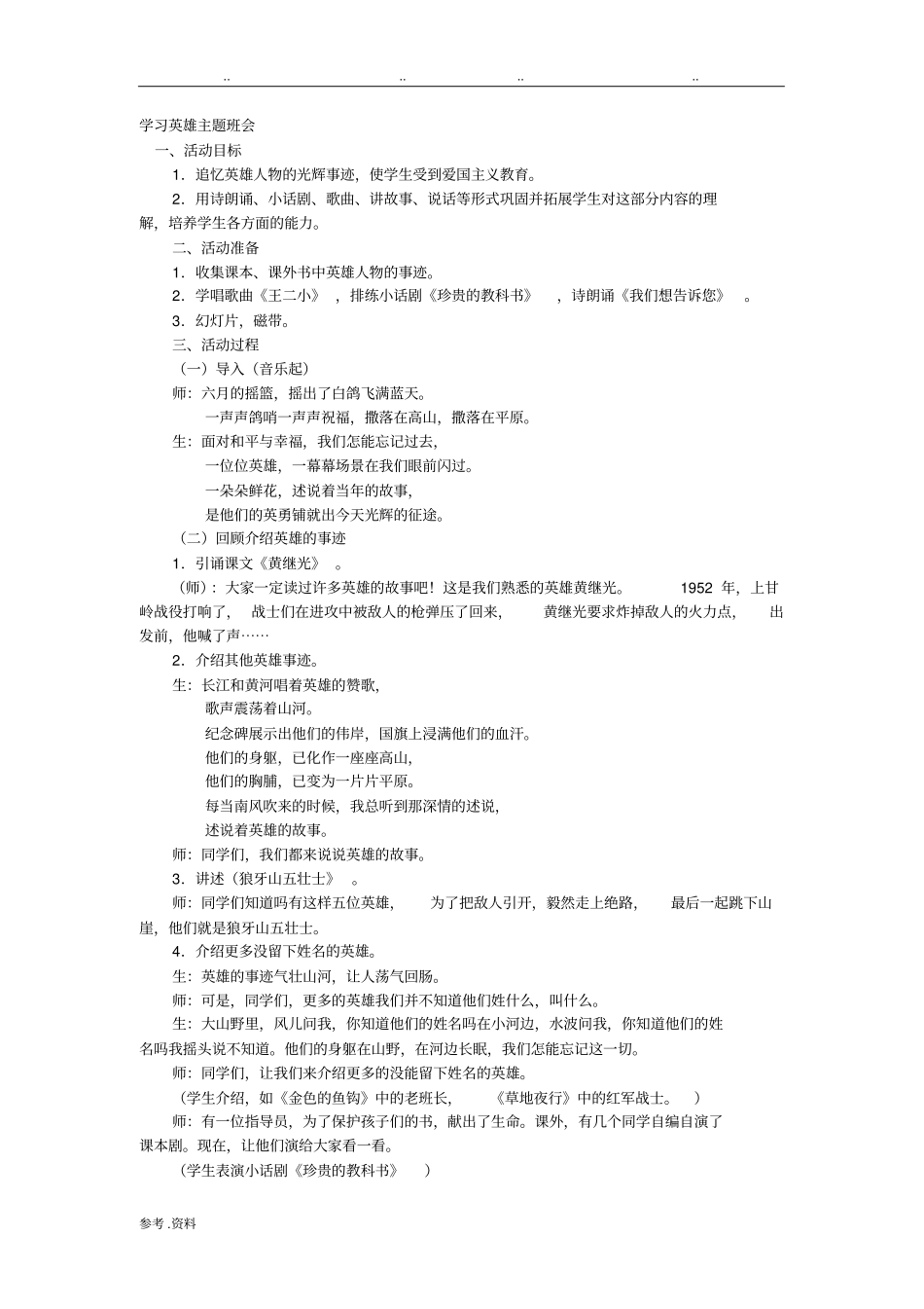 学习英雄主题班会_第1页