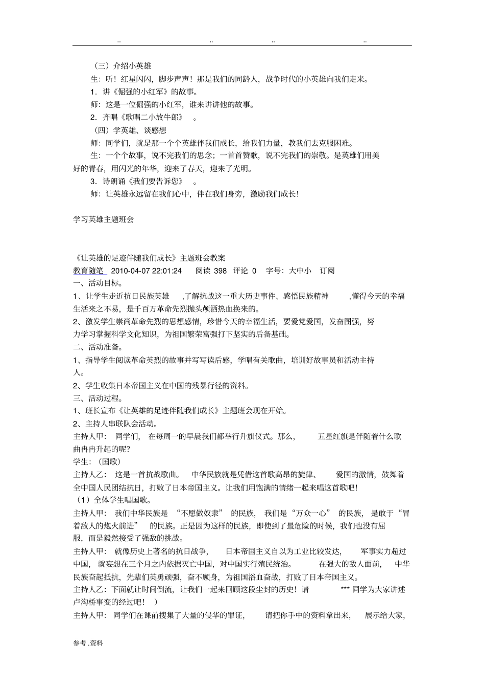 学习英雄主题班会_第2页