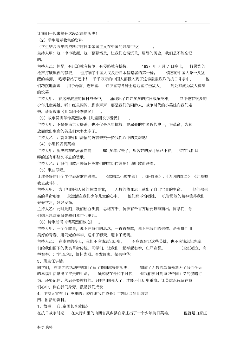 学习英雄主题班会_第3页