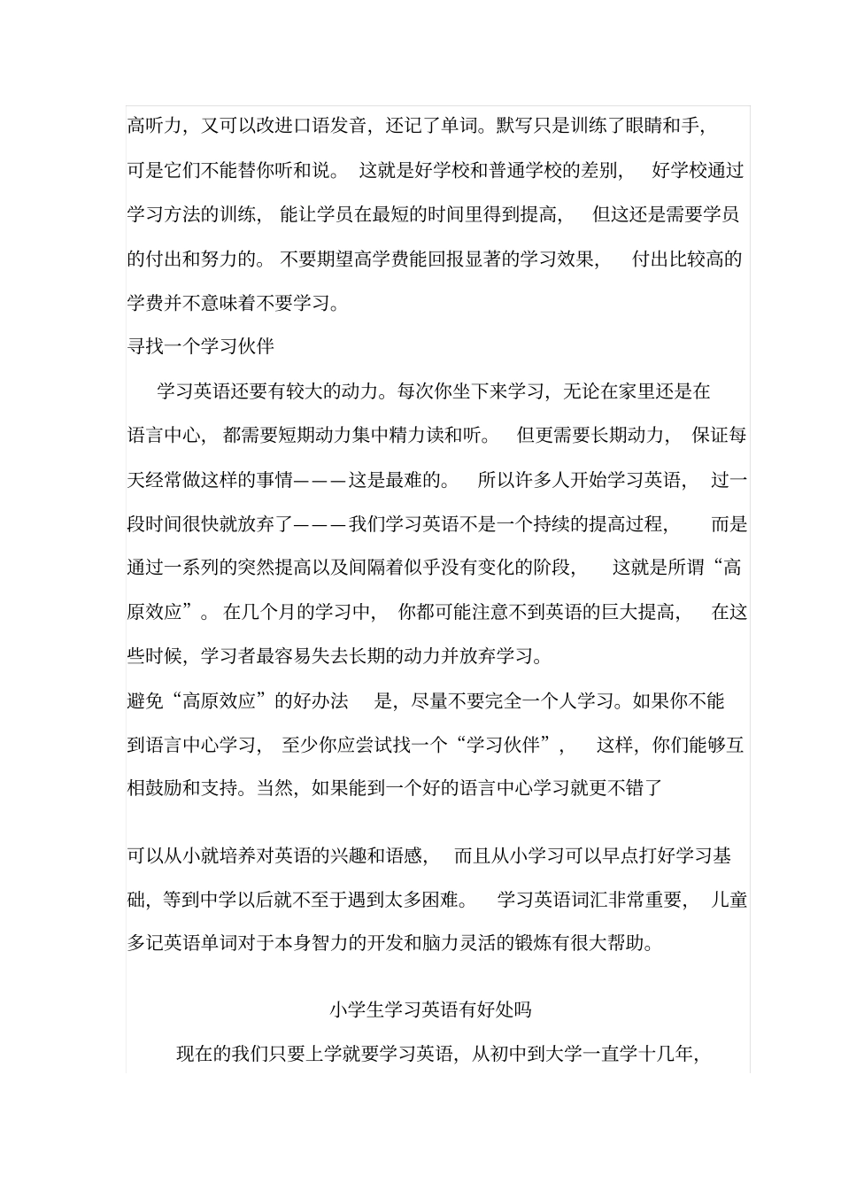 学习英语的重要性_第2页