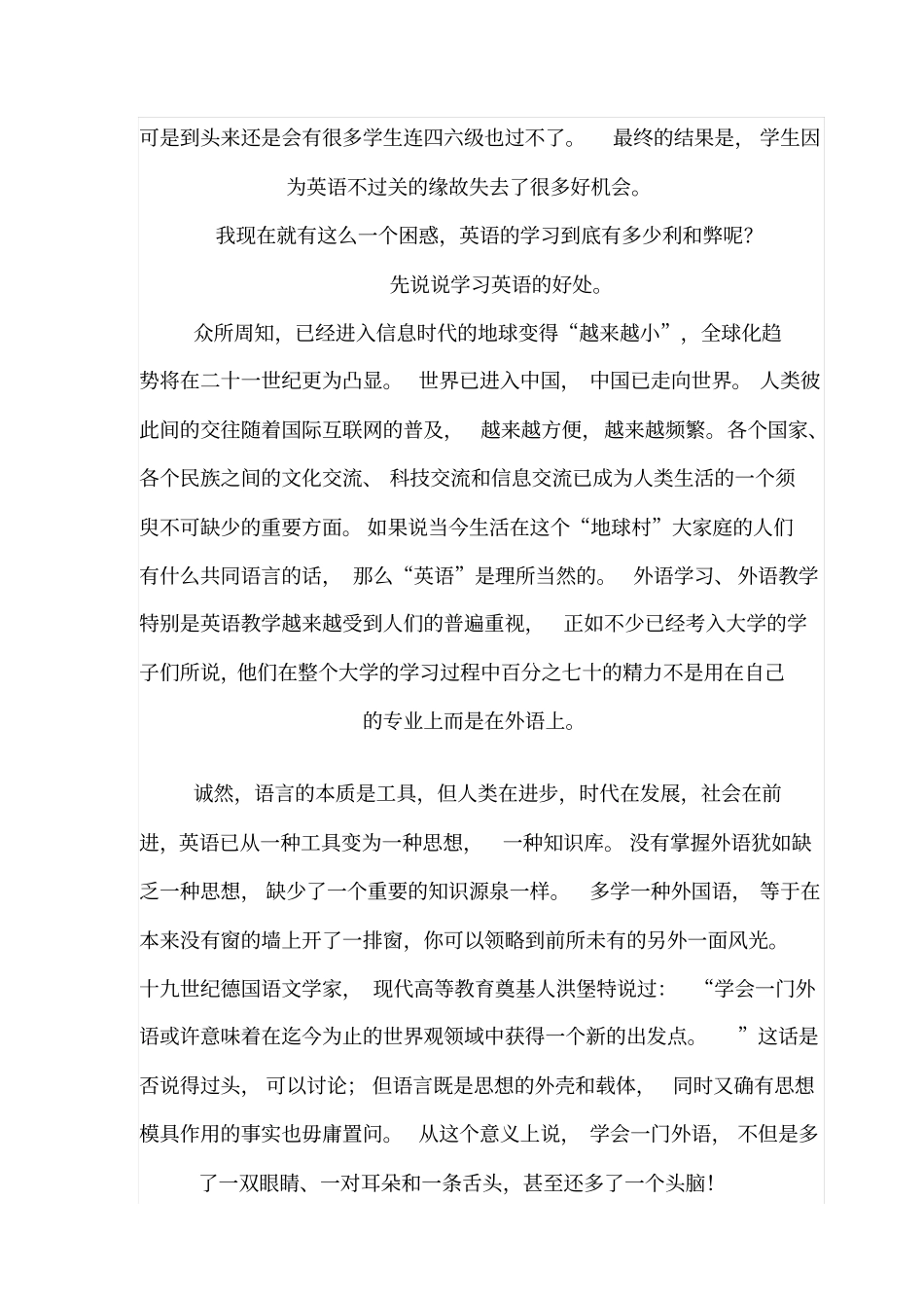 学习英语的重要性_第3页
