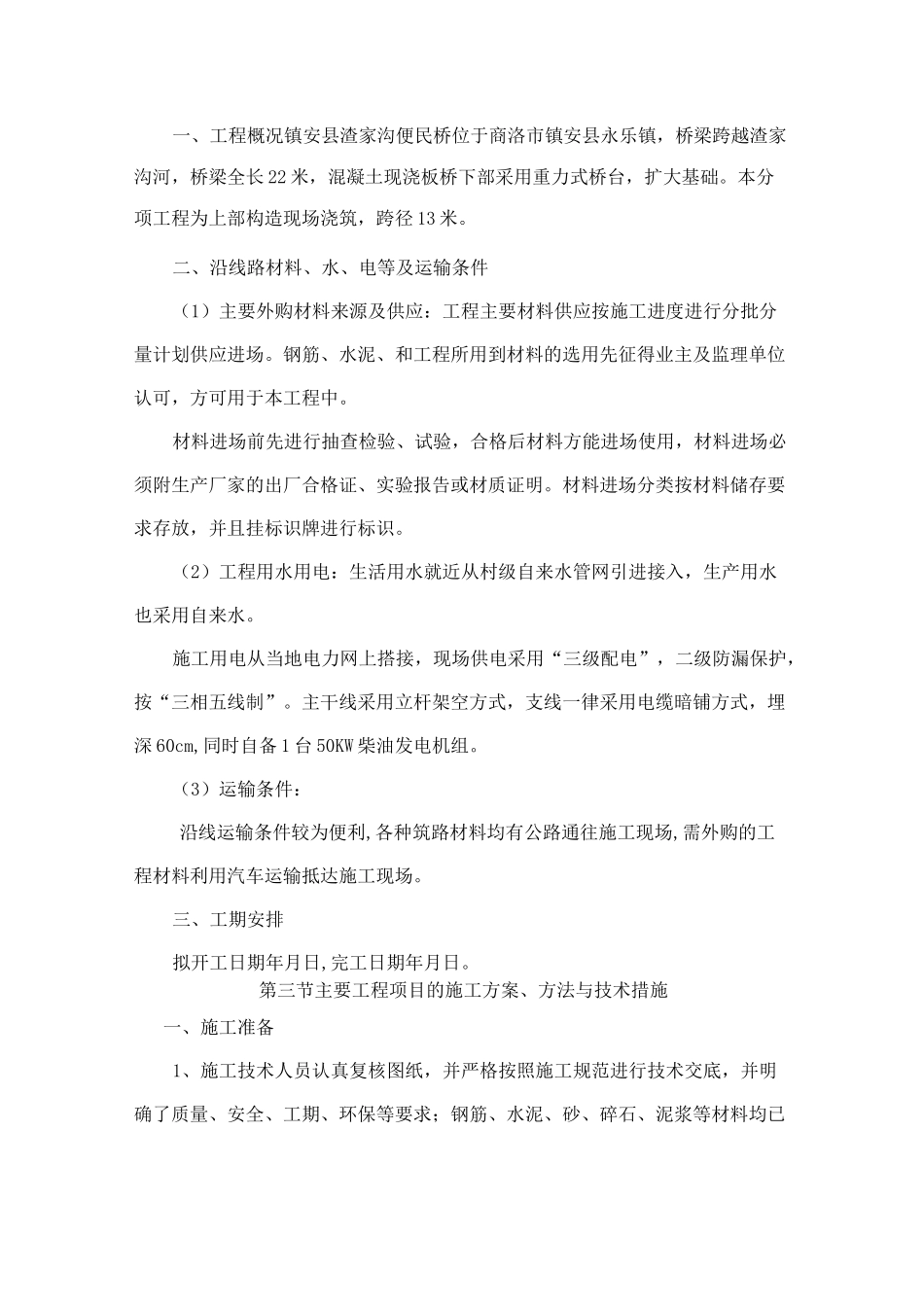 钢筋混凝土现浇板板施工方案_第2页