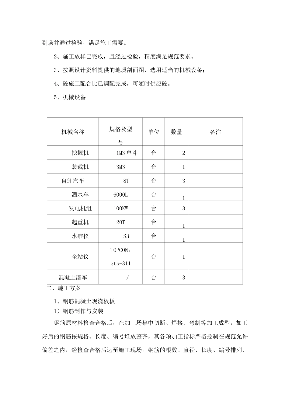 钢筋混凝土现浇板板施工方案_第3页