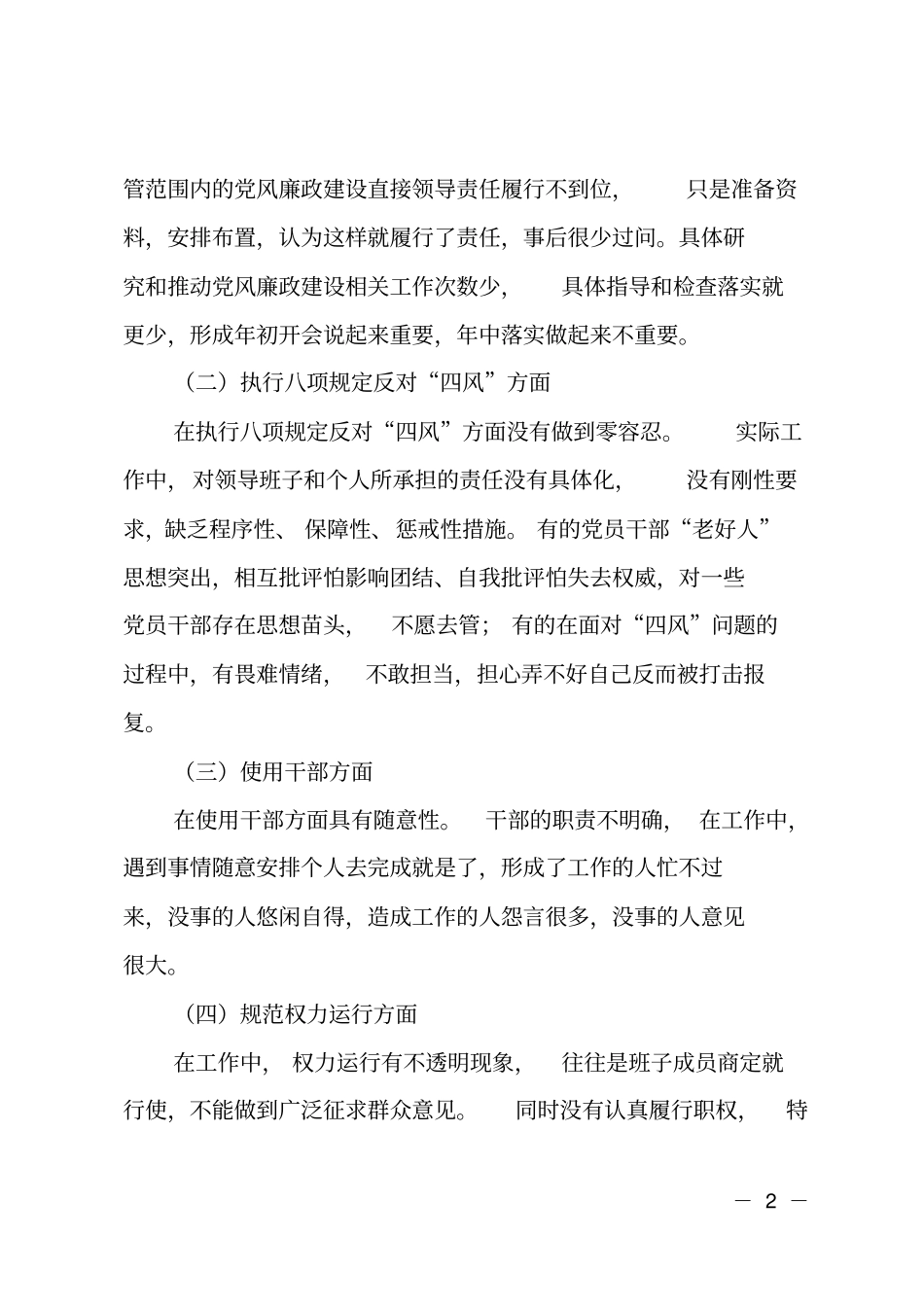 学习讨论落实活动领导班子反思剖析报告_第2页