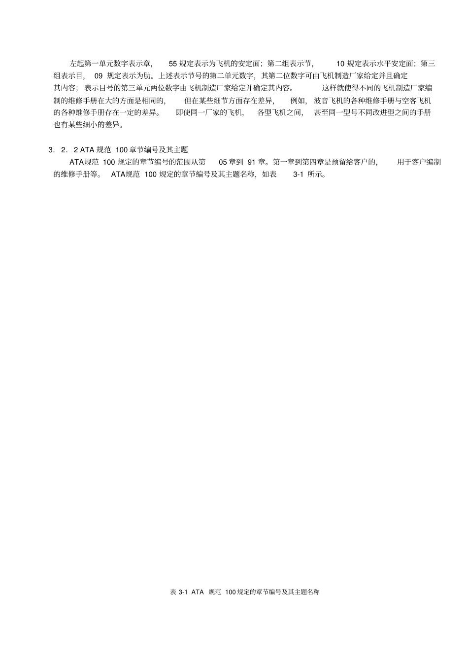 学习情境三飞机维修手册和技术文件的使用_第3页