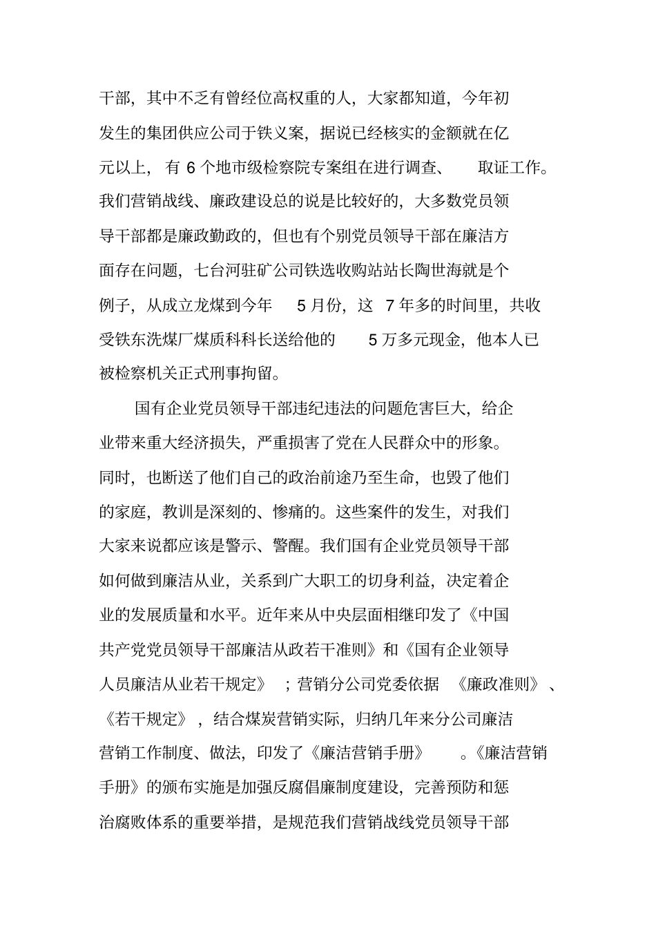 学习贯彻廉洁营销_第2页