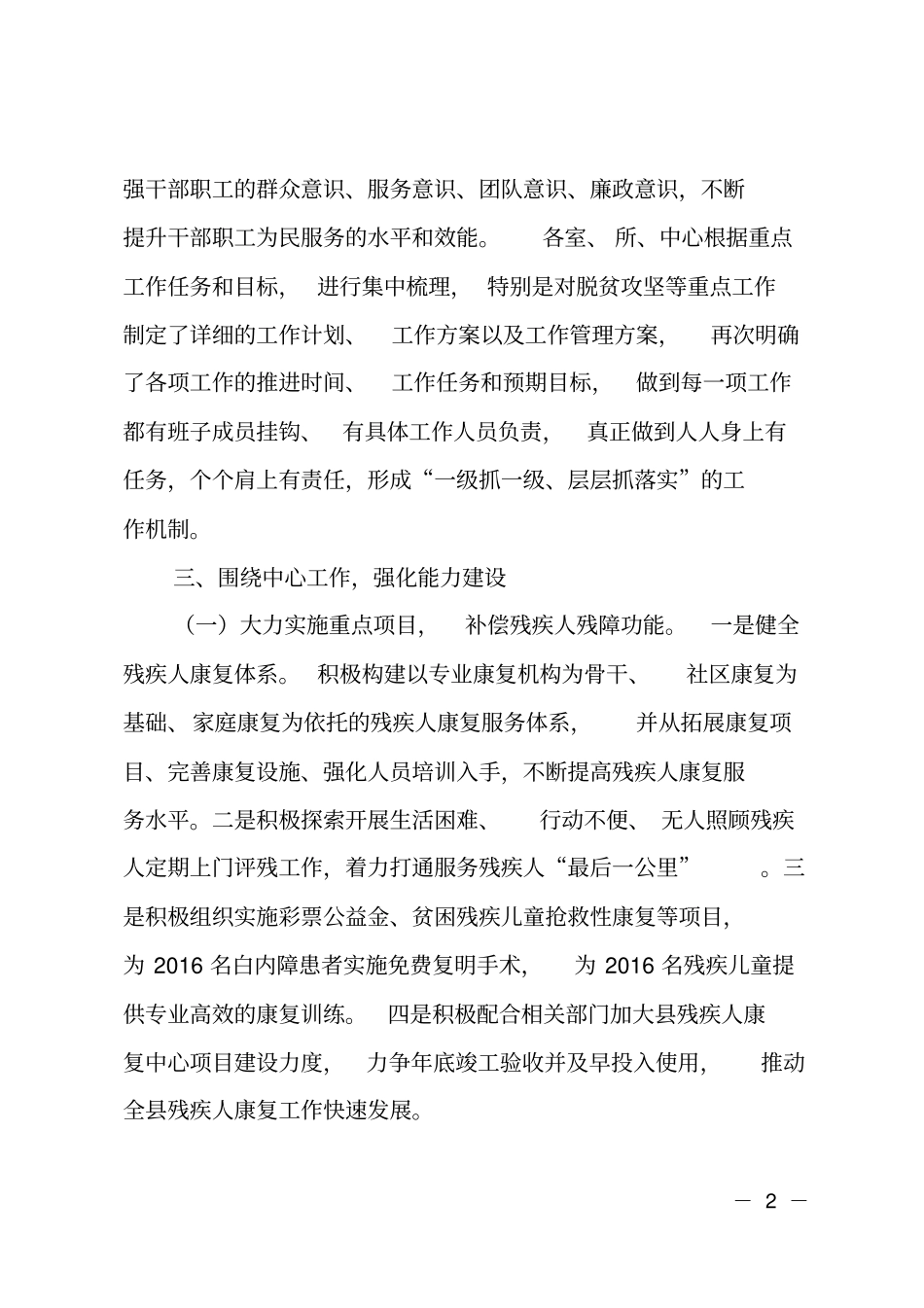 学习贯彻落实贵州之变启甘肃之问的情况汇报_第2页