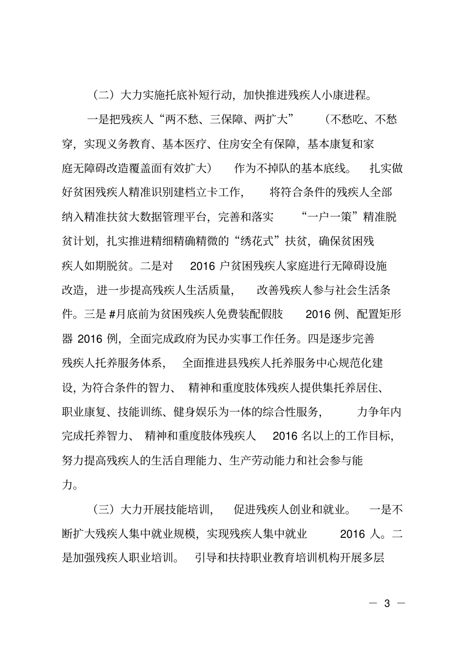 学习贯彻落实贵州之变启甘肃之问的情况汇报_第3页