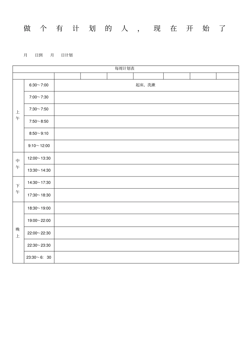 学习计划表及模板_第1页