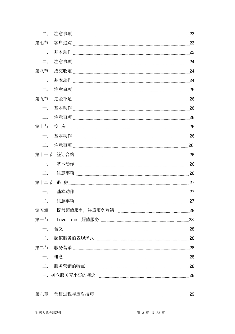 学习资料大全：售楼员培训_第3页