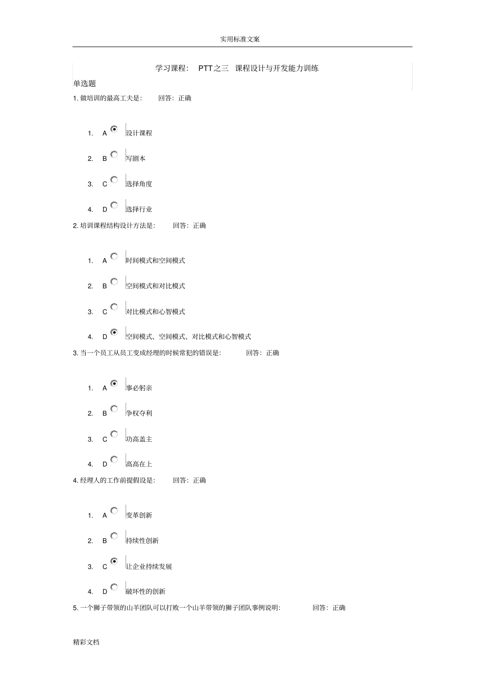 学习课程：PTT之三课程设计与开发能力训练最新详解_第1页