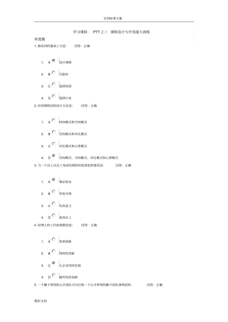 学习课程：PTT之三课程设计与开发能力训练最新详解
