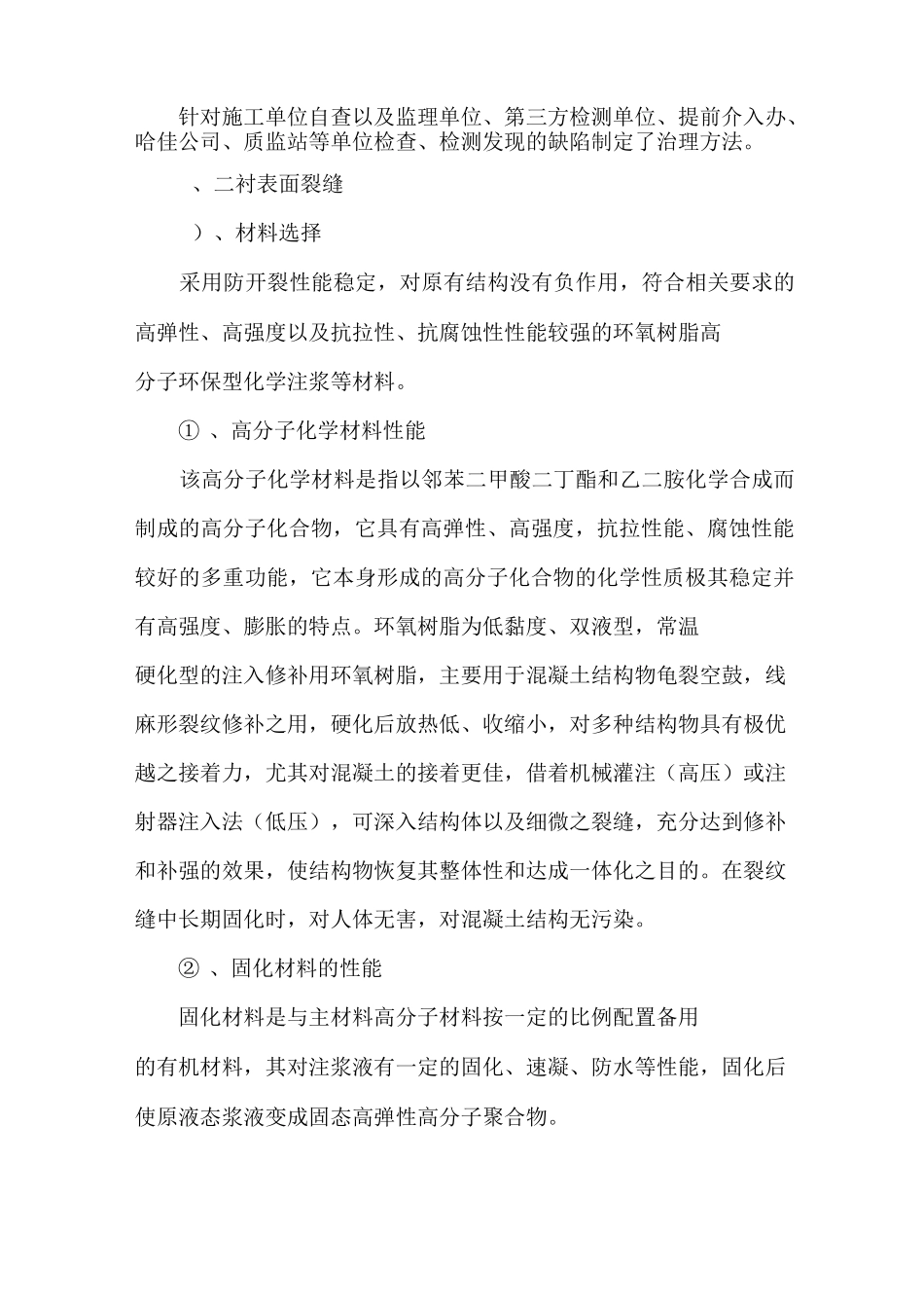 隧道缺陷处理方案_第2页