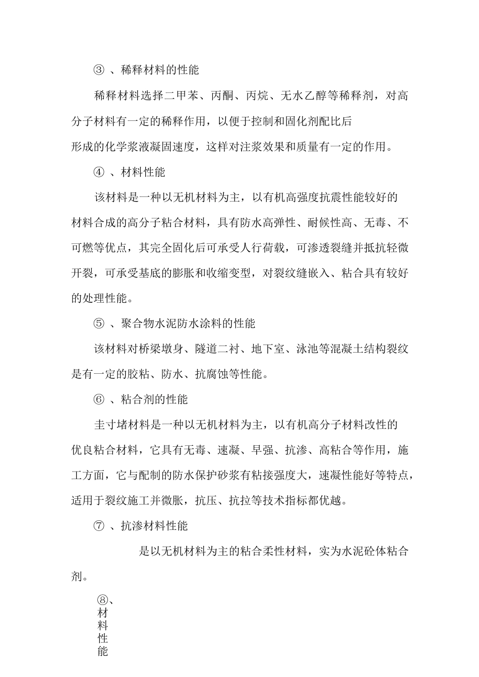 隧道缺陷处理方案_第3页