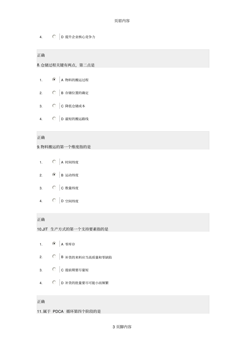 学习课程生产性物流筹划与管控_第3页