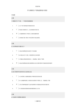 学习课程生产性物流筹划与管控