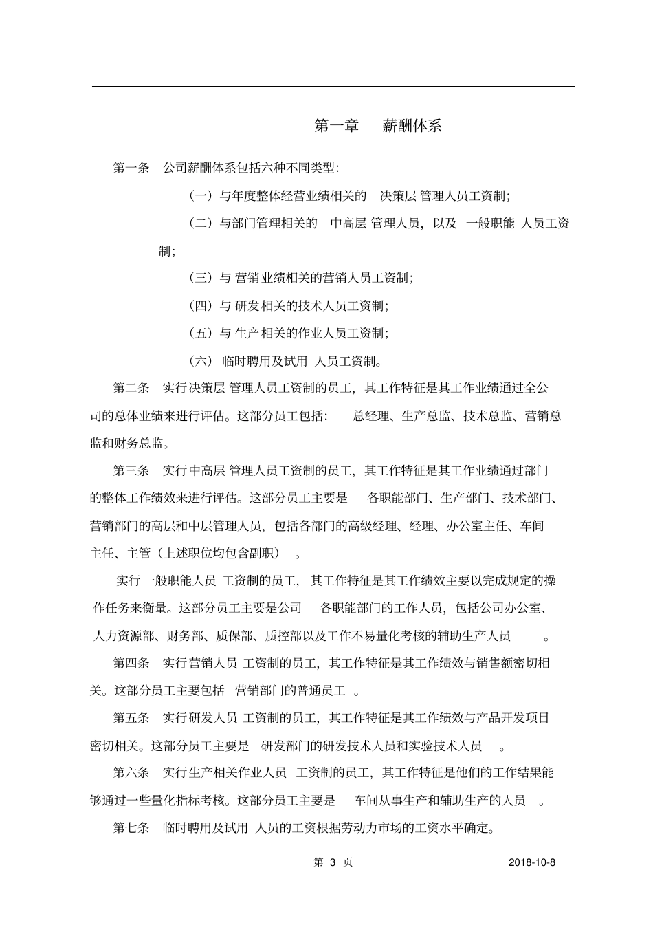 学习资料：薪酬设计方案_第3页
